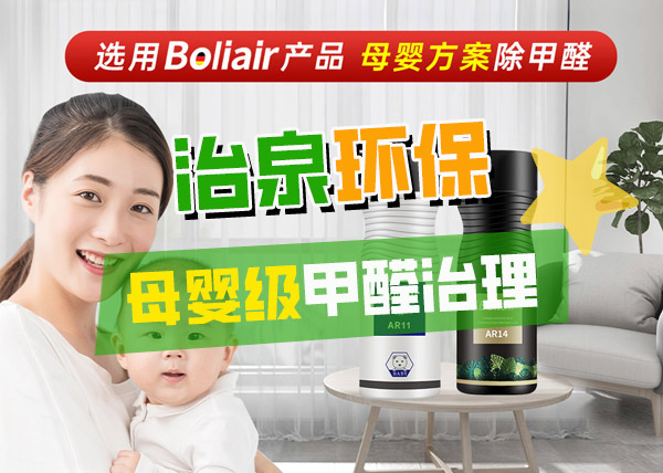 母婴级甲醛治理服务