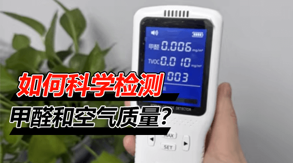 新房卧室如何快速去甲醛？过来人分享这3招真管用！